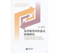 The Paradigm Shift Research on Higher Education Evaluation(Chinese Edition)