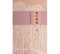 The people and things about book of intellectual Years and hundred years of China volume (Chinese Edition)