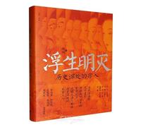 The People of the Song in the Depths of History (Hardcover) (Chinese Edition)