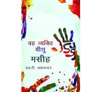 The Person of Jesus Christ - Hindi