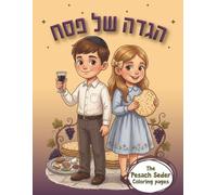 The Pesach Seder Coloring Pages - Haggadah Shel Pesach | A Fun Passover Coloring Book for Jewish Kids (Passover Learning Series For Kids)