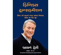 The Phoenix Transformation (Gujarati)