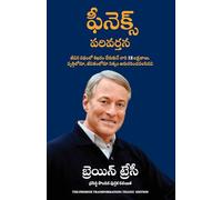 The Phoenix Transformation (Telugu)