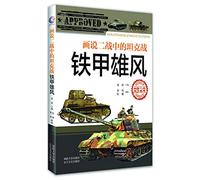 The picture said during World War II tank battle armor: glory(Chinese Edition)