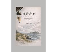 风铃声处 The Place Where Wind Chimes Sound: 中-英双语散文随笔集 A Chinese-English Bilingual Collection of Essays and Prose