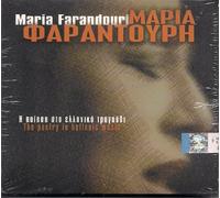 THE POETRY IN HELLENIC (Greek) MUSIC By MARIA FARANTOURI