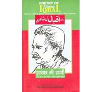 The Poetry of Allama Iqbal: With Original Urdu Text, Roman and Hindi Transliteration and Poetical Translation into English