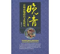The political culture of the late Qing Dynasty: the capital Nancheng [Paperback](Chinese Edition)