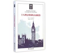 The Politics of the People in the Eighteenth-Century Britain (Chinese Edition)