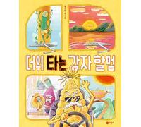 The Potato Granny Suffering from the Heat