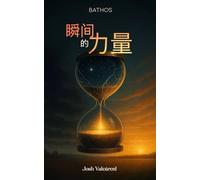 瞬间的力量 - 简体字: 上帝的介入如何改变我们的历史 (The Power of a Moment - El Poder de Un Momento - How God’s Intervention Transforms Our Story)