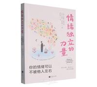 The Power of Emotional Independence: Your Emotions Don't Have to Be Controlled by Others (Chinese Edition)