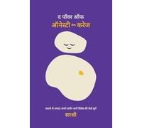 The Power of Honesty and Courage (Hindi)