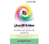 سعادة الانسان - The Power of Losing Control