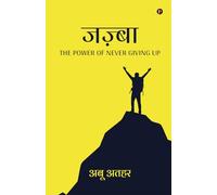 जज़्बा: The Power of Never Giving Up / कभी न हारने की शक्ति