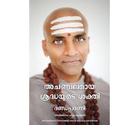 The Power of Unwavering Focus (Malayalam)