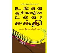 The Power Of Your Subconscious Mind (Tamil)