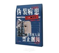 The Pretend Patient (Chinese Edition)