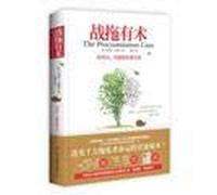 The Procrastination Cure (Chinese Edition)