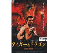 The Prophecy of the Tiger [99 [Alemania] [DVD]