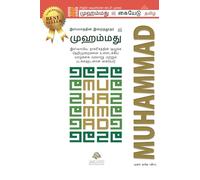 The Prophet of Islam - Muhammad (saw): A Biography and Pictorial Guide, Featuring the Moral Bases of the Islamic Civilization