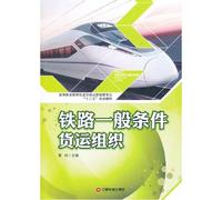 The railway general conditions freight organizations - including supporting student handbook(Chinese Edition)