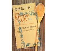 The Recipe Club: A Tale of Food and Friendship (Chinese Edition)