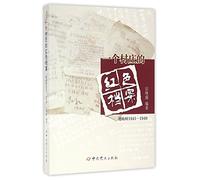 The Red File of a Village (Chinese Edition)