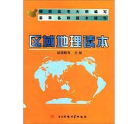 The regional geography Reading (with supporting Workbook)(Chinese Edition)