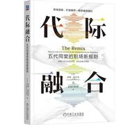 The Remix: How to Lead and Succeed in the Multigenerational Workplace (Chinese Edition)
