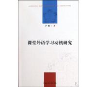 The Research of Motivation of Foreign Language Learning (Chinese Edition)