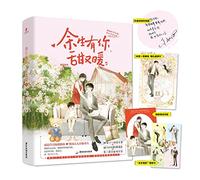 The Rest of My Life Is Sweet and Warm with You (5) (Chinese Edition)