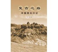 The Retro Journey: Travels Through Northwest China/复古之路:中国西北行记