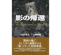 影の帰還 The Return of a Shadow