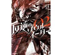 反逆のソウルイーター～THE REVENGE OF THE SOUL EATER～