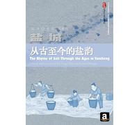 The Rhyme of Salt Through the Ages in Yancheng (A Passage to Yancheng)