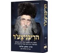 The Ribnitzer - Hebrew Edition The Life, Sanctity, and Legacy of Rav Chaim Zanvil Abramowitz