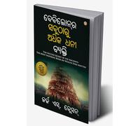 The Richest Man in Babylon in Oriya (ବେବିଲୋନ୍ ର ସବୁଠାରୁ ଅଧିକ ଧନୀ ବ୍ୟକ୍ତି) (Oriya Edition)