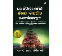The Richest Man in Babylon in Tamil (பாபிலோனின் மிகப் பெரிய பணக்காரர்) [Hardcover] George S. Clason (Tamil Edition)