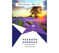 The Rights of Non-Muslims in The Islamic World