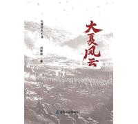 The Rise and Fall of the Great Xia Dynasty