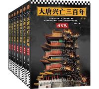 The Rise and Fall of the Tang Dynasty in 300 Years (Revised and Expanded Edition, 7 Volumes, Hardcover) (Chinese Edition)