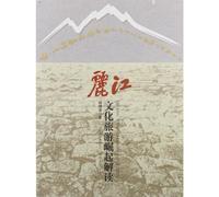 The Rise and Interpretation of Cultural Tourism of Lijiang (Chinese Edition)