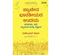 The Rise of Ancient Indians (Kannada) (Export)