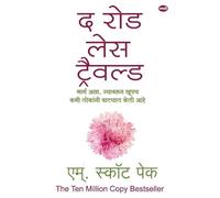 The Road Less Travelled (Marathi Edition) by M. Scott Peck