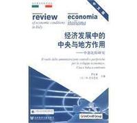 The Role of Central and Local Government in Economic Development: Comparative Study of China and Italy (Chinese Edition)