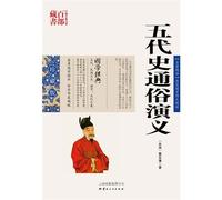 The Romance of Five Dynasties (Chinese Edition)