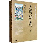 The romance of the Three Kingdoms - four classic - (2 volumes) (Chinese Edition)