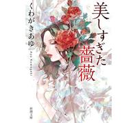 The Rose That Was Too Beautiful