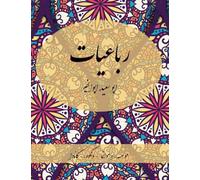 The Rubáiyát of Abusaid Abolkhayr - Farsi New Style Edition: رباعیات ابو سعید ابوالاخیر موسسه راه مولا: 005 (Rpi-Qp-009)